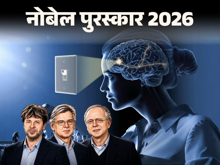 दूसरे ब्रह्मांडों के राज खुलेंगे, बीमारियों की सटीक दवाएं बनेंगी:इस साल फिजिक्‍स, केमेस्‍ट्री और मेडिसिन के किन आविष्‍कारों को मिला नोबेल; आसानी से समझें