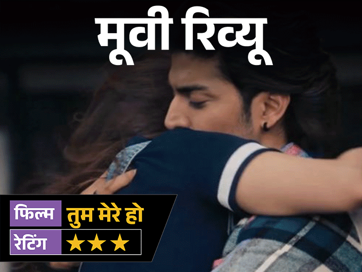 Tum Mere Ho Movie Review
