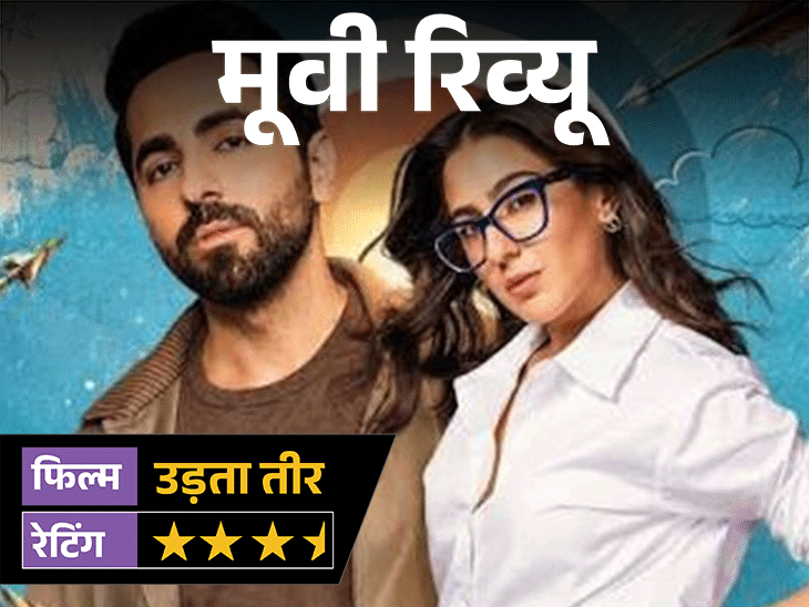 मूवी रिव्यू- 'उड़ता तीर':‘धुरंधर’ के अंदाज में आतंकवाद पर कॉमेडी का वार, लॉजिक घर छोड़िए और ठहाकों में डूब जाइए